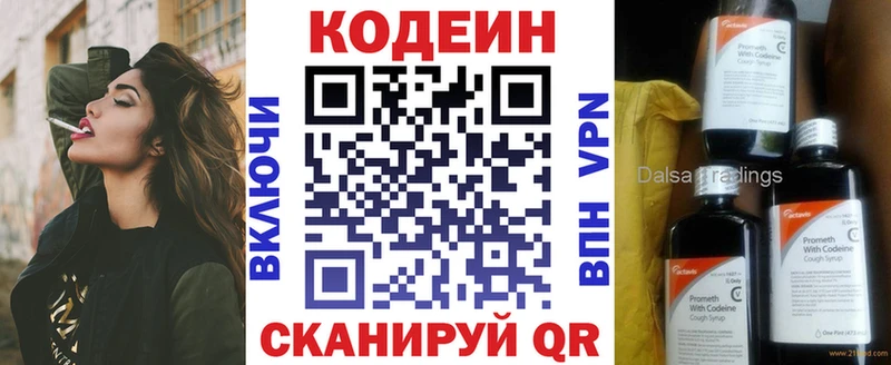 Кодеин напиток Lean (лин)  где продают   Пошехонье 